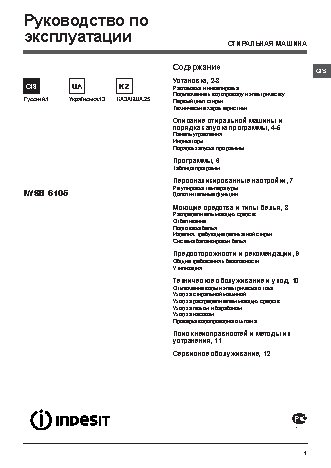 INDESIT IWSB 6105 (CIS)