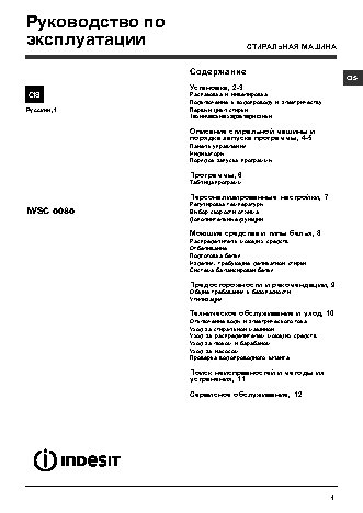 INDESIT IWSC 5085 SL (CIS)