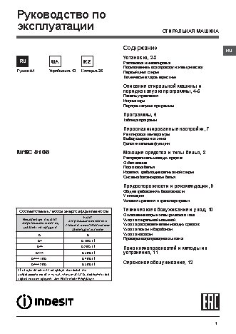 INDESIT IWSC 5105 SL (CIS)