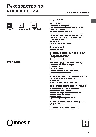 INDESIT IWSC 6085 (CIS)