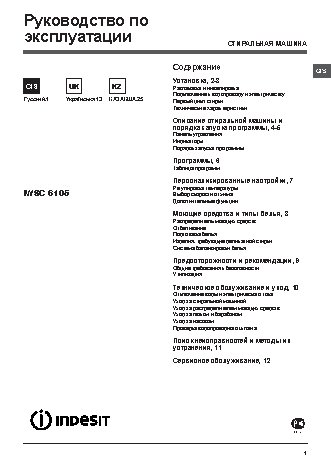 INDESIT IWSC 6105 (CIS)