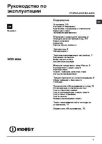 INDESIT IWSD 5085 (CIS)