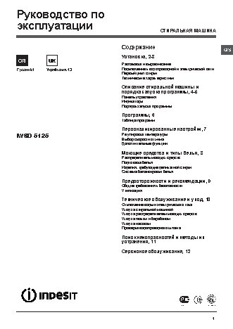 INDESIT IWSD 5125 SL (CIS).L