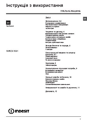 INDESIT IWSD 61051 C ECO