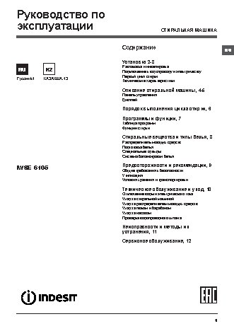 INDESIT IWSE 6105 B (CIS).L