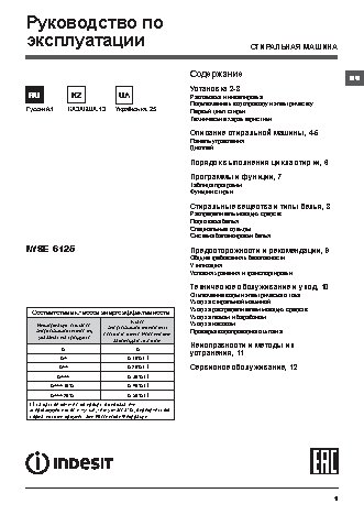 INDESIT IWSE 6125 (CIS)