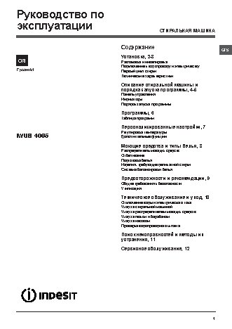 INDESIT IWUB 4085 (CIS)