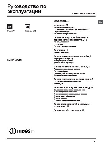 INDESIT IWUD 4085 (CIS)