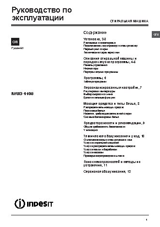 INDESIT IWUD 4105 (CIS)