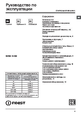 INDESIT IWUE 4105 (CIS)