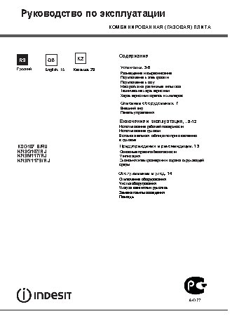 INDESIT KN3N117S(W)/RU