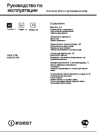 INDESIT KN6C517(W)/RU