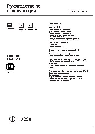 INDESIT KN6G217S(W)/RU