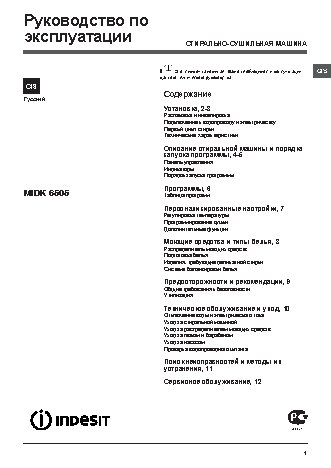 INDESIT MIDK 6505 (CIS)