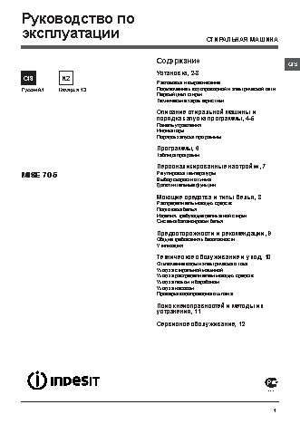 INDESIT MISE 705 SL (CIS)