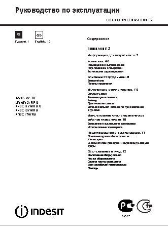 INDESIT MVK5 V2 (W) RF