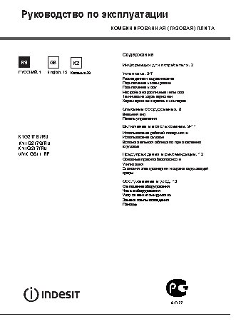 INDESIT MVK GS 11(X) RF