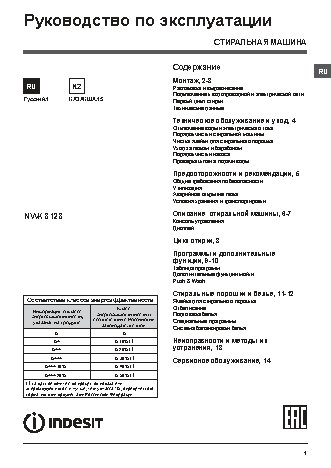 INDESIT NWK 8128 L B