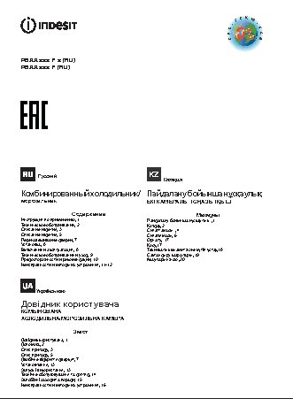 INDESIT PBAA 337 F X(RU)