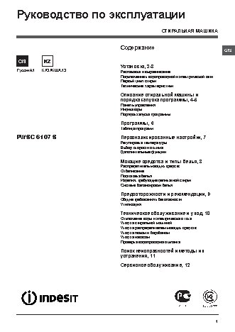 INDESIT PWSC 6107 S (CIS).L