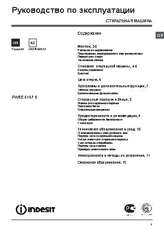 INDESIT PWSE 6107 S (CIS).L