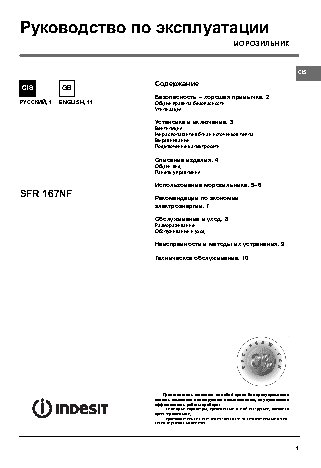 INDESIT SFR 167 NF C