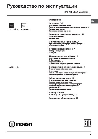 INDESIT WISL 105 (CIS)