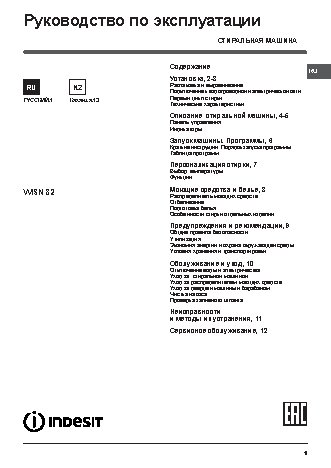 INDESIT WISN 82 (CSI)