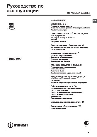 INDESIT WITE 1077 (RU)