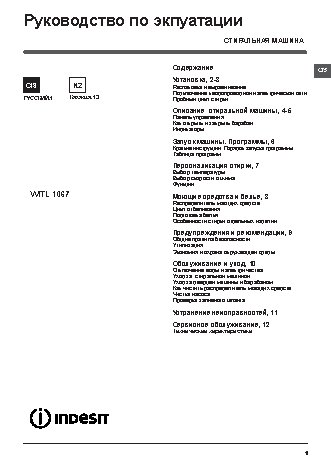 INDESIT WITL 1067 (RU)