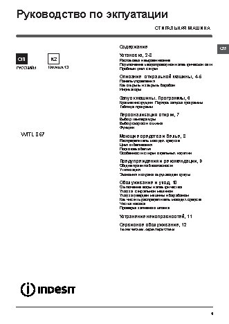 INDESIT WITL 867 (RU)