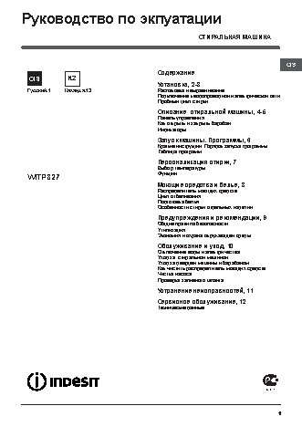 INDESIT WITP 827 (RU)