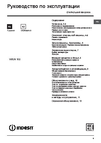 INDESIT WIUN 105 CIS