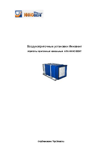 ИННОВЕНТ АПК-10…В