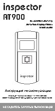 INSPECTOR AT900