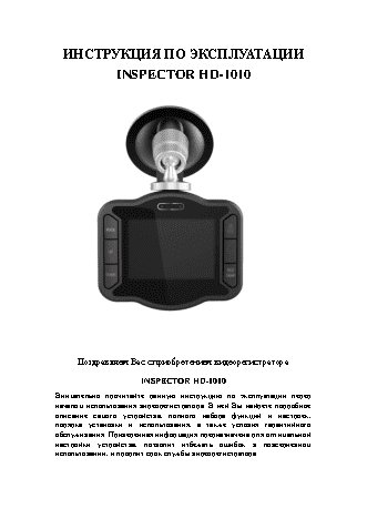 INSPECTOR HD1010