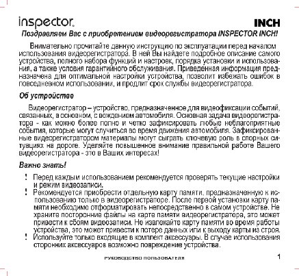 INSPECTOR INCH