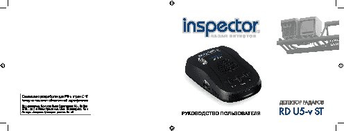 INSPECTOR RD U5-v ST