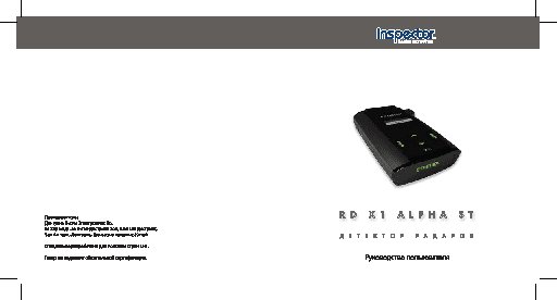 INSPECTOR RD X1 Alpha ST