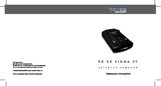 INSPECTOR RD X2 Sigma ST