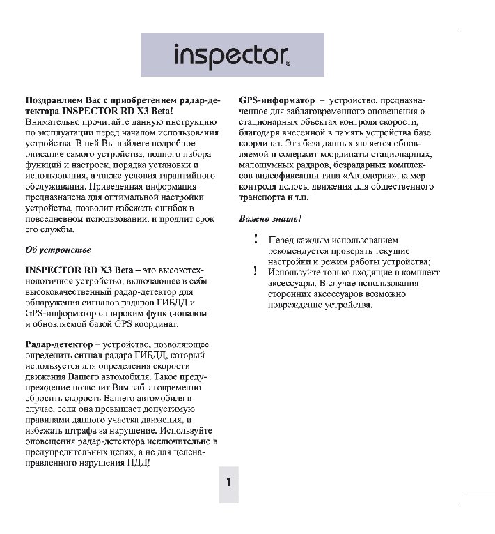 INSPECTOR RD X3 Beta