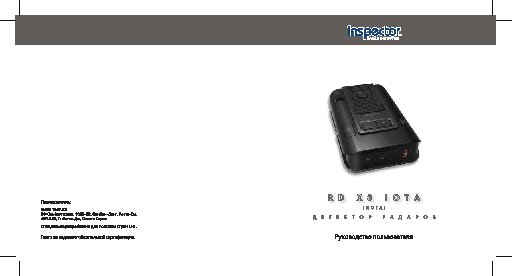 INSPECTOR RD X3 Iota