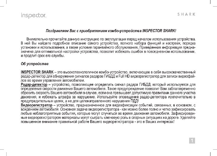 INSPECTOR SHARK Lite