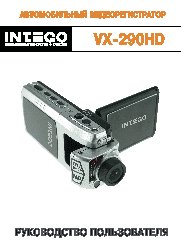 INTEGO VX-290HD (1080P)