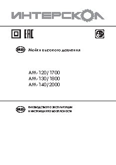 ИНТЕРСКОЛ АМ-140/2000