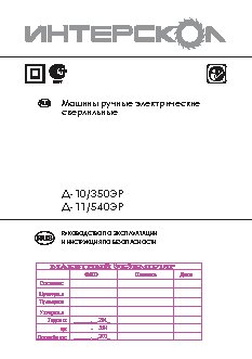 ИНТЕРСКОЛ Д-10/350ЭР