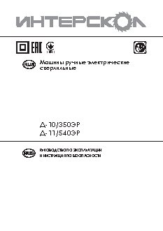 ИНТЕРСКОЛ Д-11/540Т