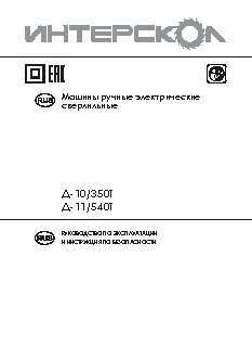 ИНТЕРСКОЛ Д-11/540 Т (226.1.0.40)