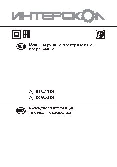 ИНТЕРСКОЛ Д-13/650Э