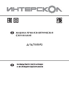 ИНТЕРСКОЛ Д-16/1050Р2